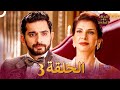 الملك والملكة الحلقة 3 Ek Tha Raja Ek Thi Rani 