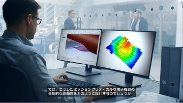 Ansys Sherlock製品概要