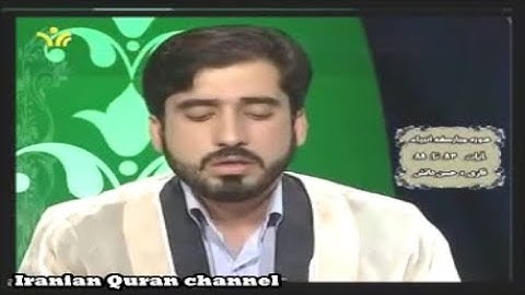 الأنبياء 83-88 - القارئ الشهيد الحاج حسن دانش
