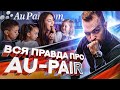 Вся правда про Au-Pair