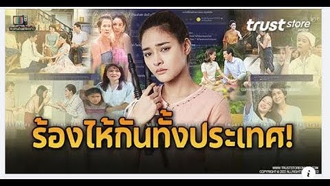 เปิด 5 ละครที่นางเอกน่าสงสารที่สุดจนคนดูร้องไห้ตาม