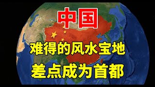 面积仅3.6万平方公里，却是我国难得的风水宝地，首都曾想定这 #地理 #首都 #位置 #城市 #发展