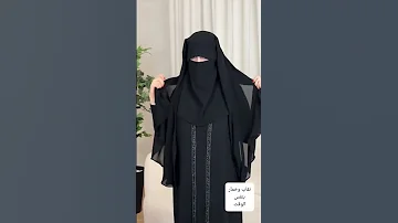 نقاب ويجي خمار بنفس الوقت عبايات السعودية الرياض جدة ترند عبايات ريم 