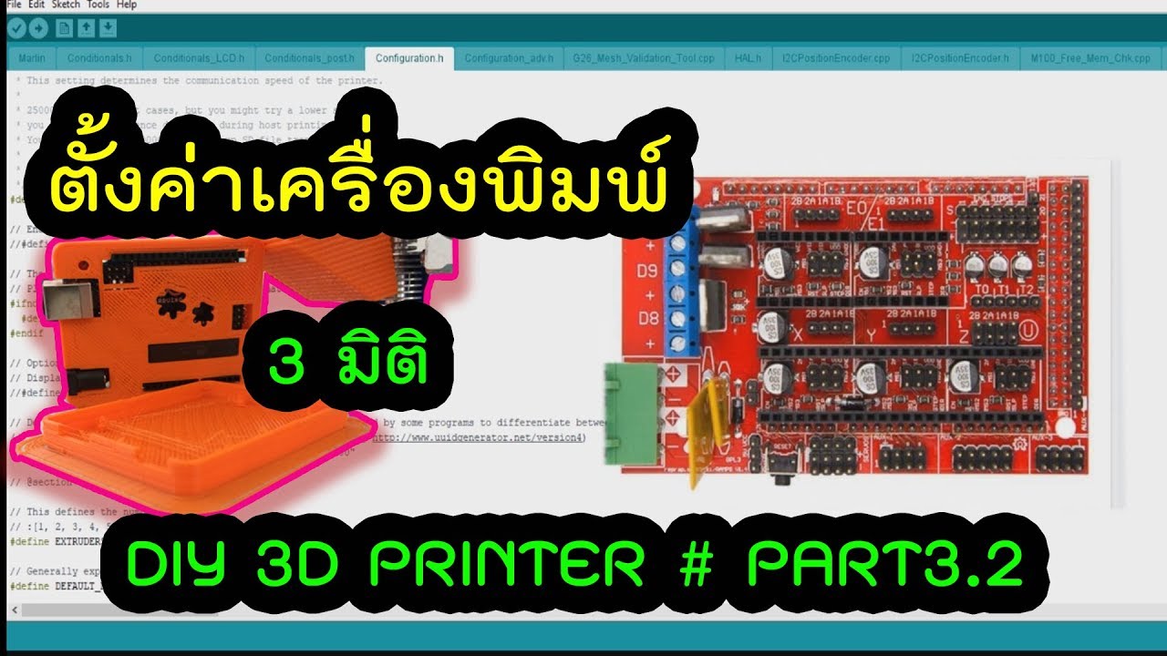 สร้าง 3D printer ด้วยตนเอง Software Setup (Home made 3D printer DIY ...
