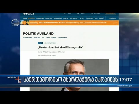 საერთაშორისო მხარდაჭერა უკრაინას