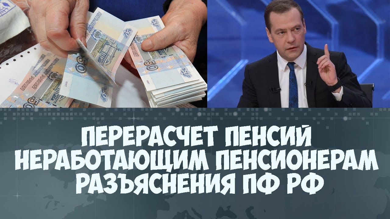 Перерасчет пенсии после 40 лет трудового стажа. Доплата к пенсии. Перерасчет пенсии неработающим пенсионерам Перерасчет пенсии после 40 лет трудового стажа. Доплата к пенсии. Перерасчет пенсии неработающим пенсионерам