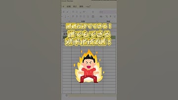 【Excel】関数だけで自動化！マネするだけでできる効率化技     #エクセル #エクセル初心者 #エクセル学習 #エクセル便利技 #事務職