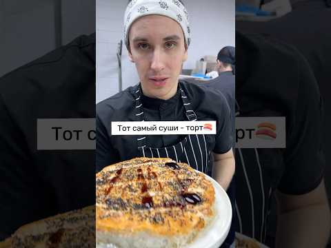 Суши торт - как приготовить трендовый суши торт