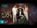 Yaar e mann episode 18 l mashal khan l haris waheed l fariya hassan l umer aalam  eng cc  green tv