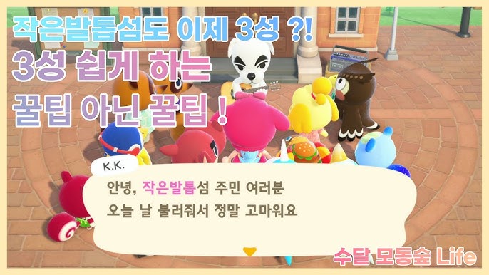 모동숲] 섬평판 별3을 채운 그래섬 K.K. 라이브! Unlocked Kk Slider - Youtube