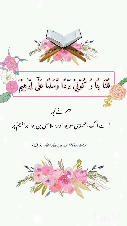 Surah Al-Anbia Ayat (verse:69) recite by Sheikh Noreen #quranrecitation #shorts #whatsappstatus
