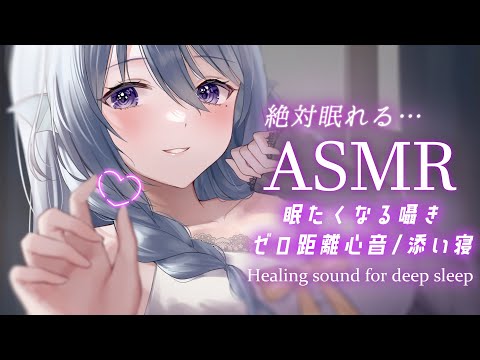 【ASMR】お耳にやさしい囁き♡たっぷり心音で睡眠導入/指かき/Whispering,Heartbeat【アイリス・ルセン / Vtuber】