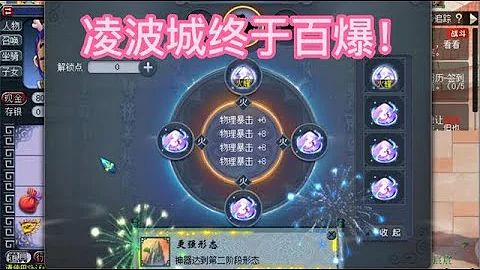 梦幻西游：凌波城终于百爆了！刀刀暴击真的爽！ - 天天要闻