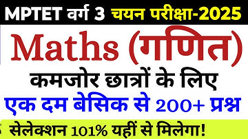 MPTET VARG 3 चयन परीक्षा 2025 | varg 3 maths top 200 question | varg 3 chayan pariksha maths class