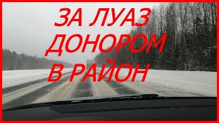 За Луаз донором в район #37