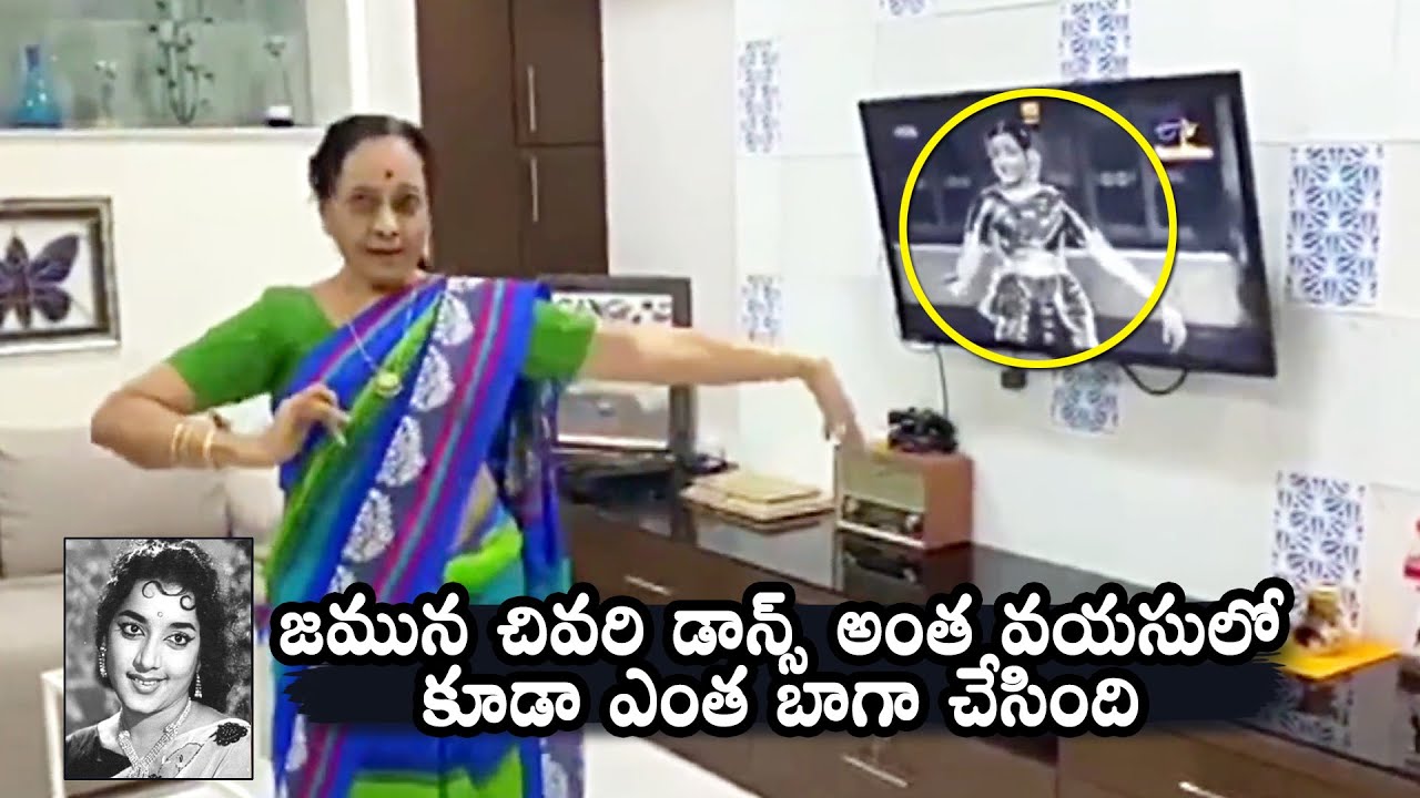 Senior Actress Jamuna LAST Dance Video | Senior Actress Jamuna No More | Daily Culture