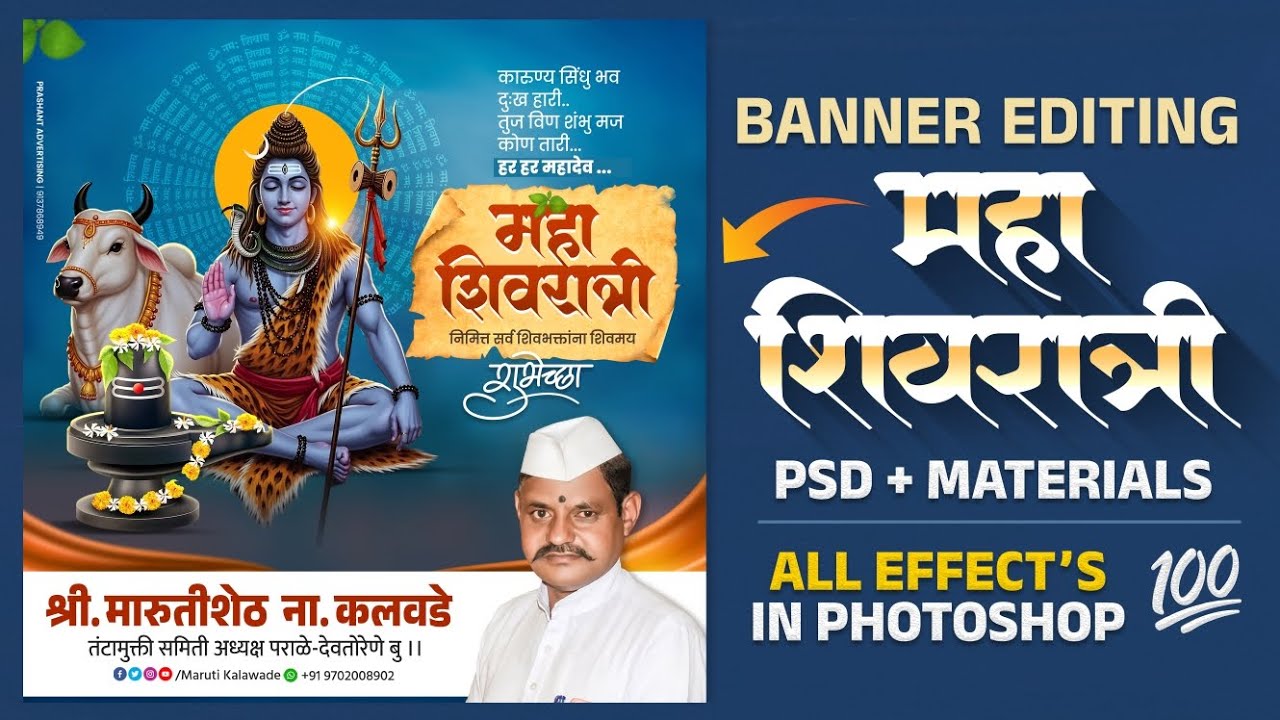 Maha Shivratri Banner Editing | Shivratri Banner Editing | Maha Shivratri Banner Editing Photoshop |
