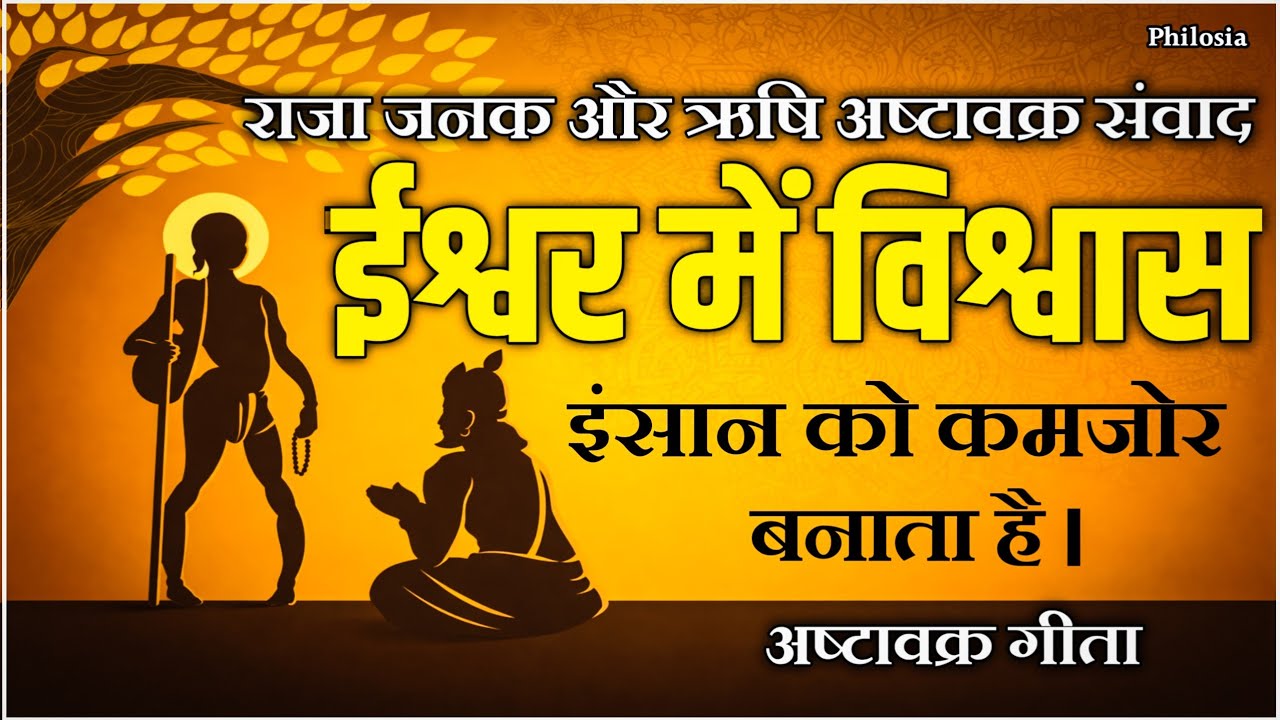 Does Belief in God Make Humans Weak? | Ashtavakra–Janaka Dialogue Explained