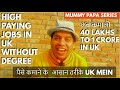 JOBS IN UK | HIGHEST PAYING JOBS IN UK WITHOUT DEGREE | JOBS IN UK | HIGHEST PAYING JOBS IN UK