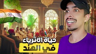 حي الاغنياء في الهند لن تصدق 😮 | Rich people in India 🇮🇳