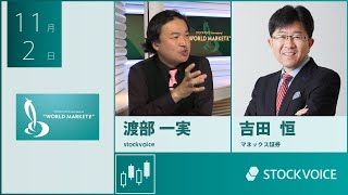 【GUEST TALK】吉田恒さん／マネックス証券 