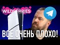 Wylsa Pro: Все очень плохо с Telegram, Wildberries, PS5 Slim и Forza Motorsport 8