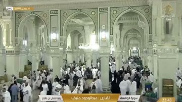 سورة الواقعة بصوت القارئ عبد الودود حنيف