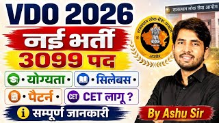 Rajasthan VDO Bharti 2026 |  Big Update | RSSB Gram Vikas Adhikari Vacancy 2026 | VDO 