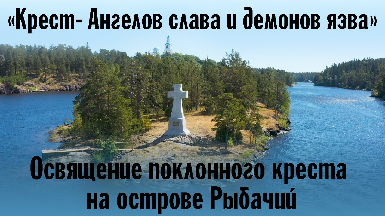 Установка поклонного креста видео