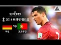 차두리의 독일어 클라스..ㅎㄷㄷ/ 2014 FIFA 브라질월드컵 G조 1차전 독일 vs 포르투갈 [습츠_월드컵 클래식]