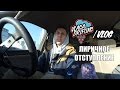 VLAGADRIFTING/VLOG ЛИРИЧНОЕ ОТСТУПЛЕНИЕ