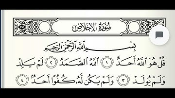 سورة الإخلاص ❤️ بصوت جميل