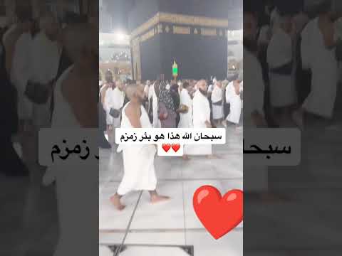 مكان بئر زمزم فى صحن الحرم