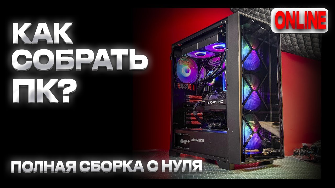 Собираю классный игровой ПК без подсветки
