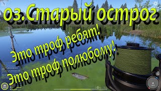 Русская рыбалка 4 / оз. Старый острог / Щука и жажда трофа! / рр4