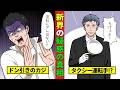【本編裏話】運転手新界爆誕!?&地獄の服装センスの謎!