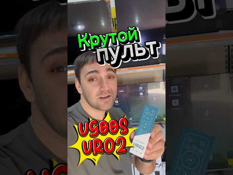 КРУТОЙ Bluetooth ПУЛЬТ для тв и приставок!