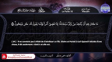 سورة #مريم ✸ الختمة المرتلة "مترجمة بالفرنسية " ✸ القارئ / يحيي صدقي | HD