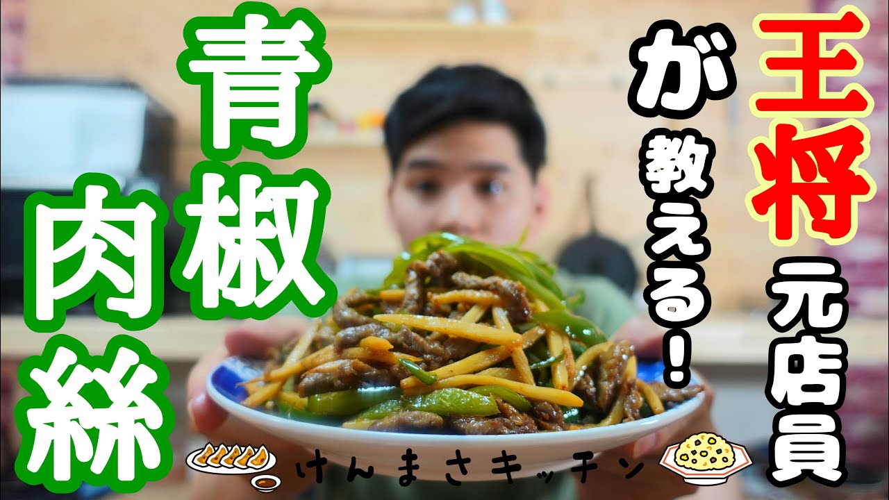 青椒肉絲（チンジャオロース）食品サンプル リアル再現 中華料理