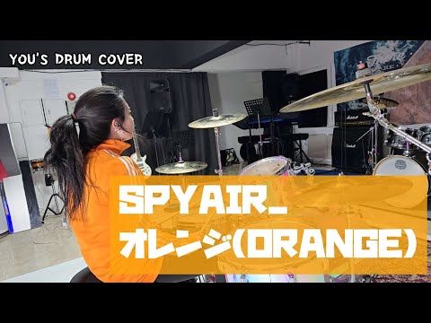 SPYAIR_オレンジ(ORANGE) /드럼커버 Drum Cover (유즈드럼 You's Drum) (Haikyuu!! Movie Theme Song ) thumbnail