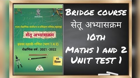 Setu abhyaskram 10th maths 1 and 2 unit test 1 || bridge course ||setu abhyaskram