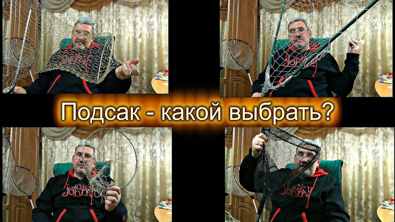 ⁣Как выбрать подсак. Какие бывают - для чего. На что обратить внимание при покупке.