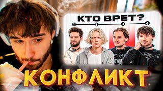 КОРЕШ СМОТРИТ I Обмани Всех и Получи 1.000.000₽ ft. ХАЗЯЕВА I ПРО КОНФЛИКТ С ДАНИЛОЙ ГОРИЛЛОЙ