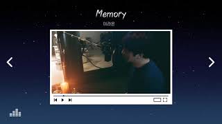 이라온 - memory 1시간 연속재생