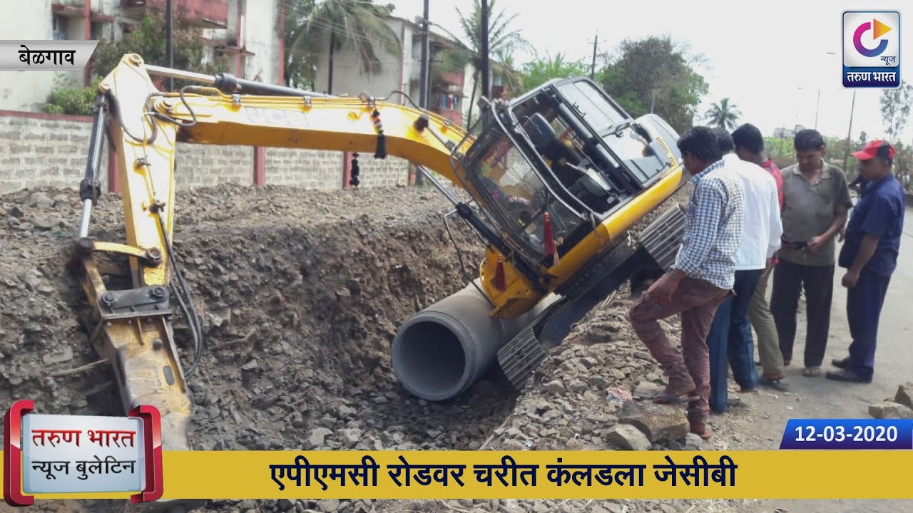 TARUN BHARAT NEWS BULLETIN Belgaum News 12032020 YouTube