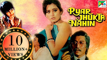 प्यार झुकता नहीं | पूरी हिंदी मूवी | मिथुन चक्रवर्ती, पद्मिनी कोल्हापुरे, डैनी डेन्जोंगपा, बिंदू