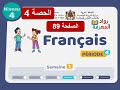اللغة الفرنسية المستوى الرابع الحصة 4 الصفحة 89 الأسبوع 1 المرحلة 4 الرائدة