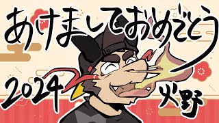【2024】開運祈願　バーチャル初詣 #shorts #Vtuber #ケモノV