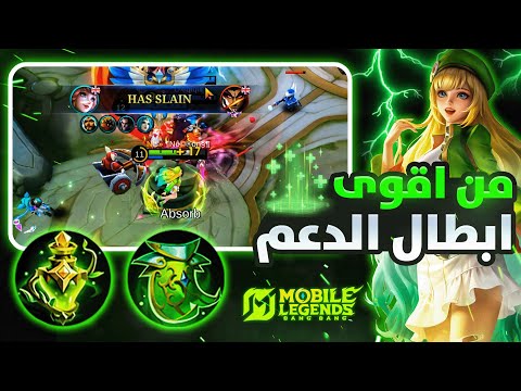 فلورين وملئ دم الحلفاء في اقل من ثانية وربع بيلد امبلم موبايل ليجيند 