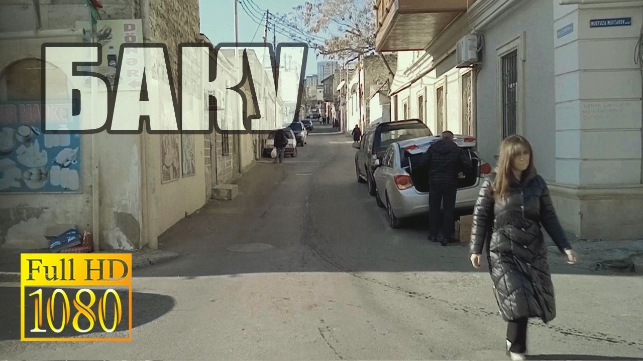 БАКУ Улица Кецховели (Ш.Азизбеков) в Оригинале (Без Музыки)